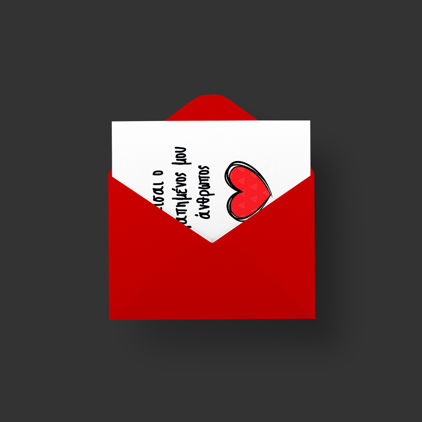 Aγαπημένος άνθρωπος