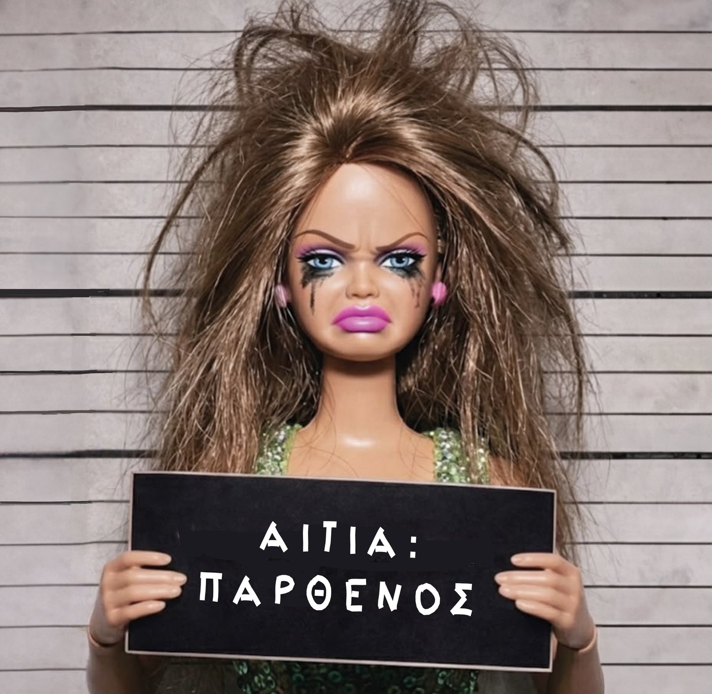 Αιτία: Παρθένος