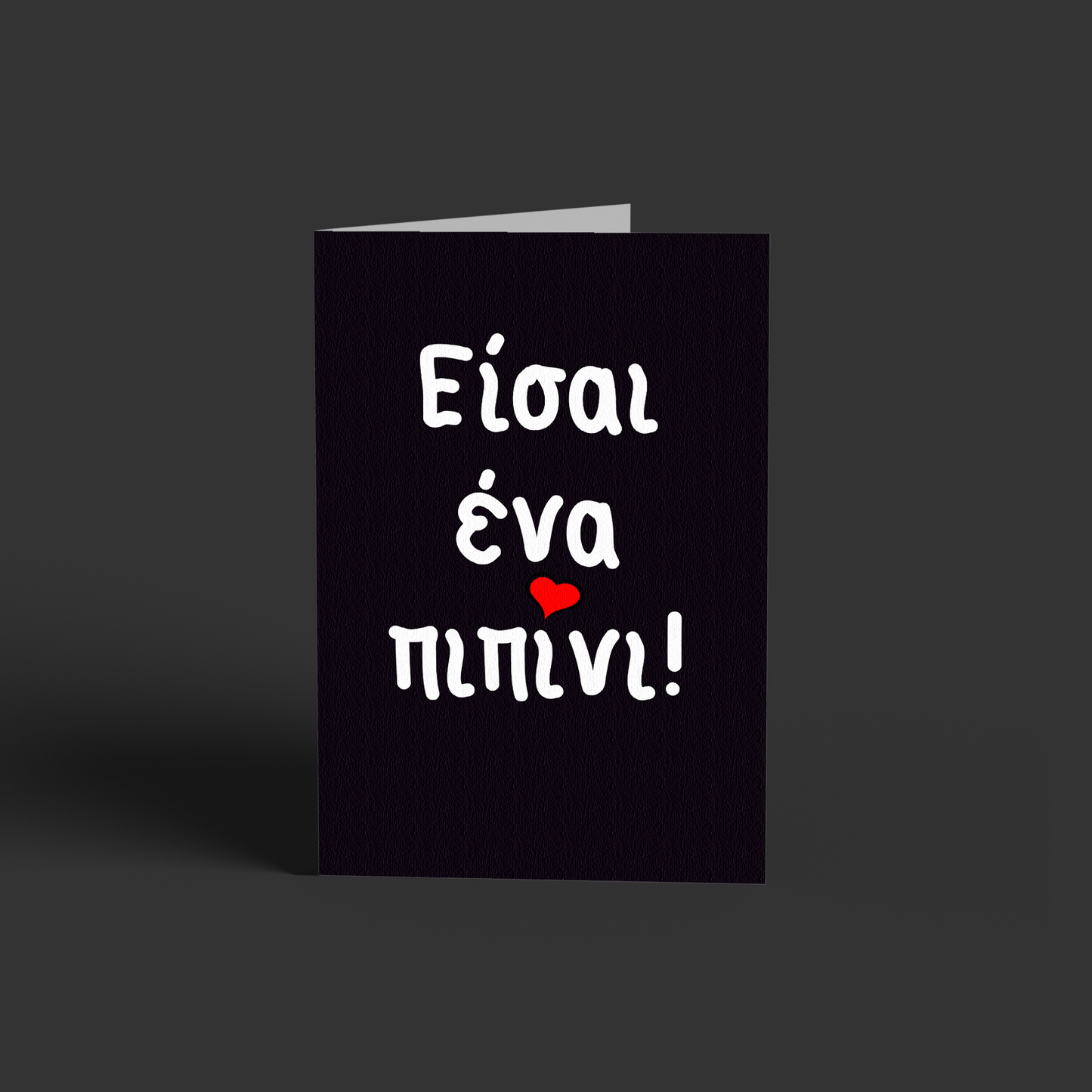 Πιπινάκι πρώτο!
