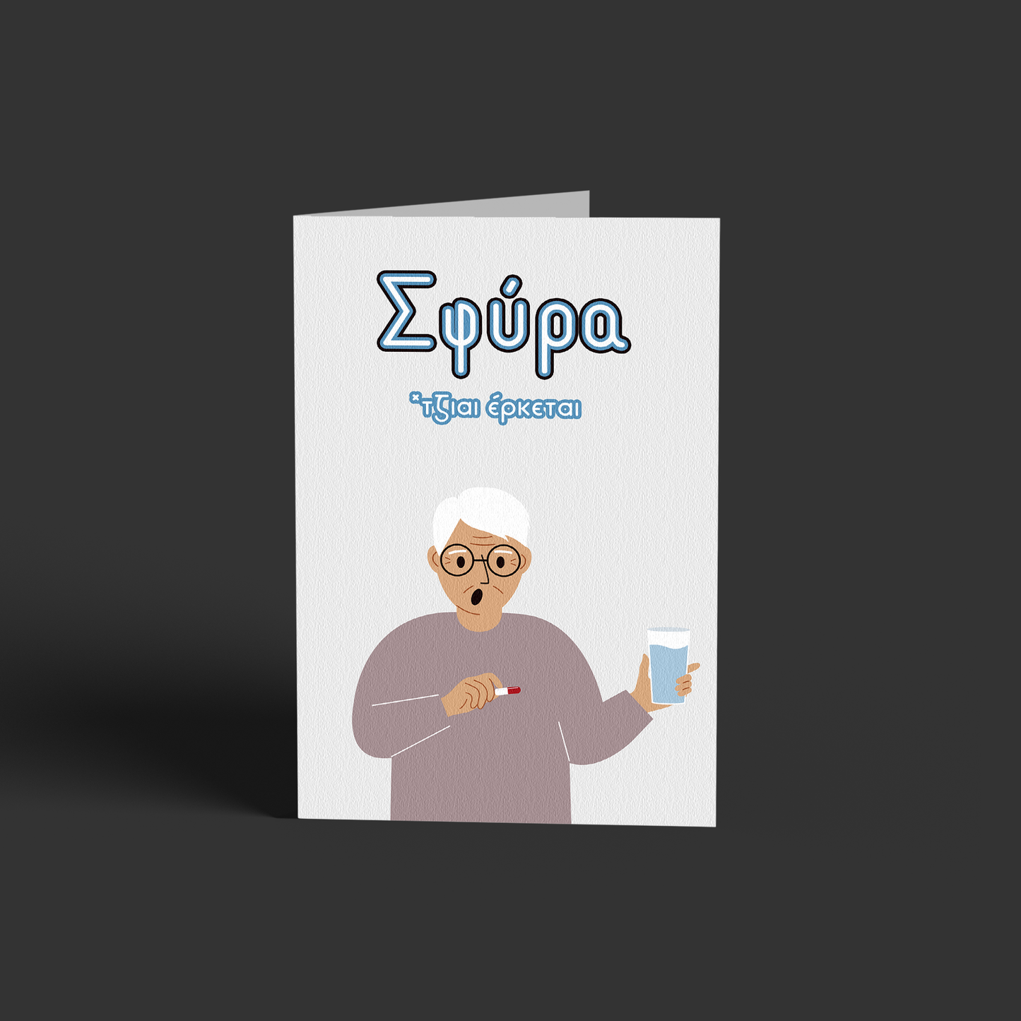 Σφύρα του τζ' έρκεται!