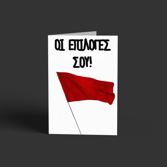 Οι επιλογές σου