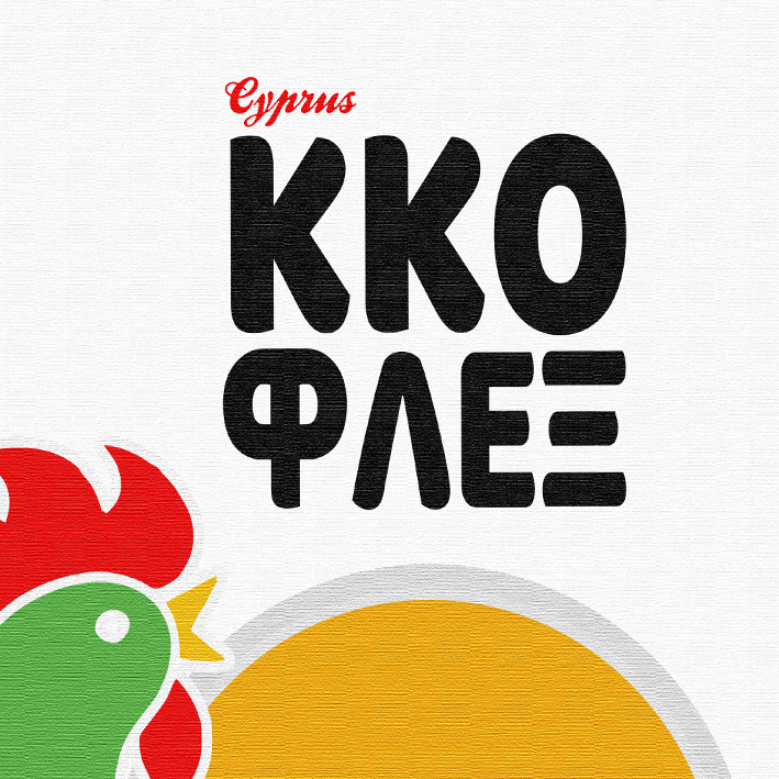 KKόφλεξ