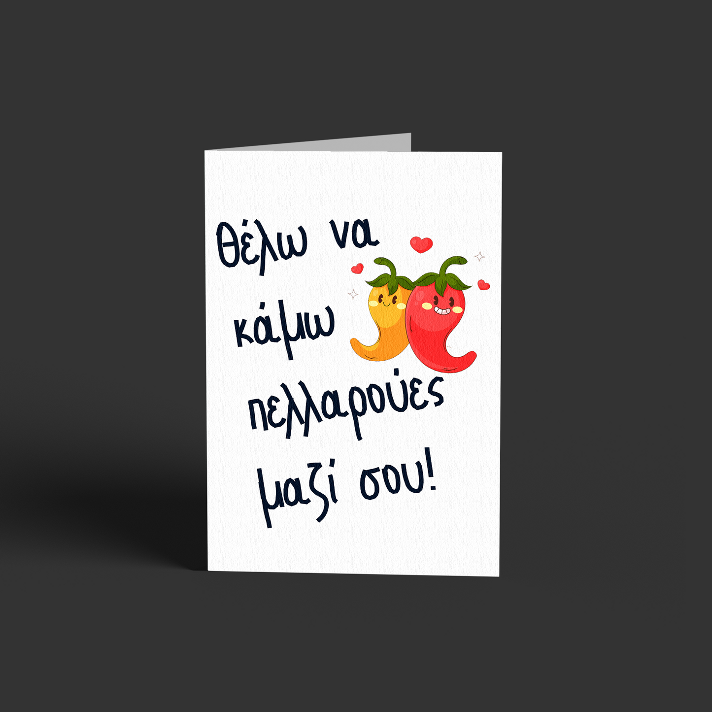 Πελλαρούες!