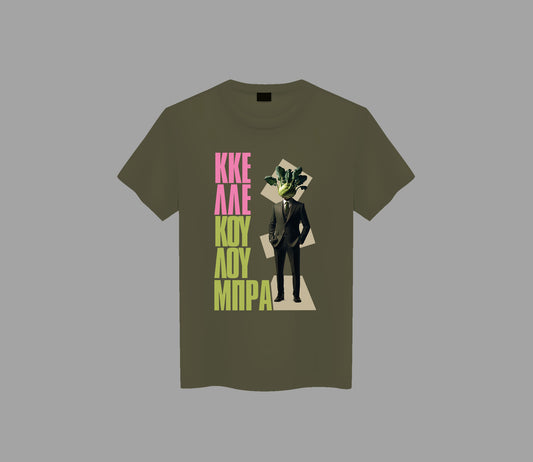 ΚκελέΚουλούμπρα -