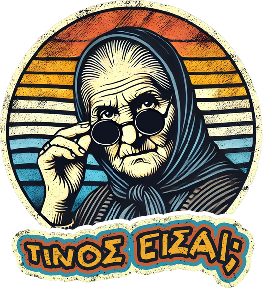 Tίνος είσαι;;