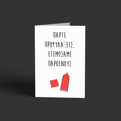 Κανεί παρθένους