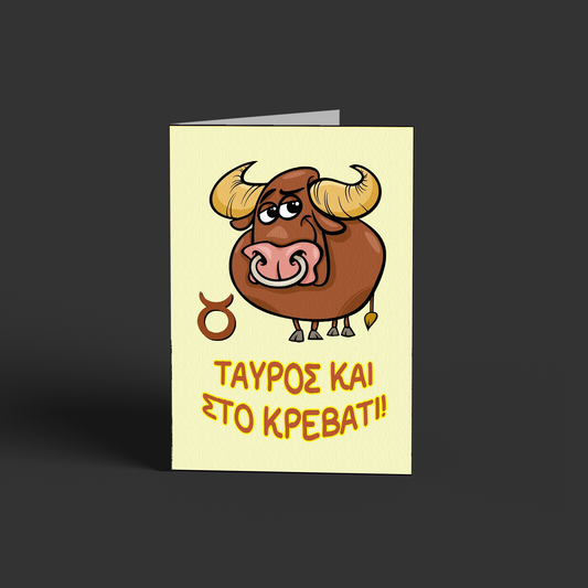 Tαύρος!!!