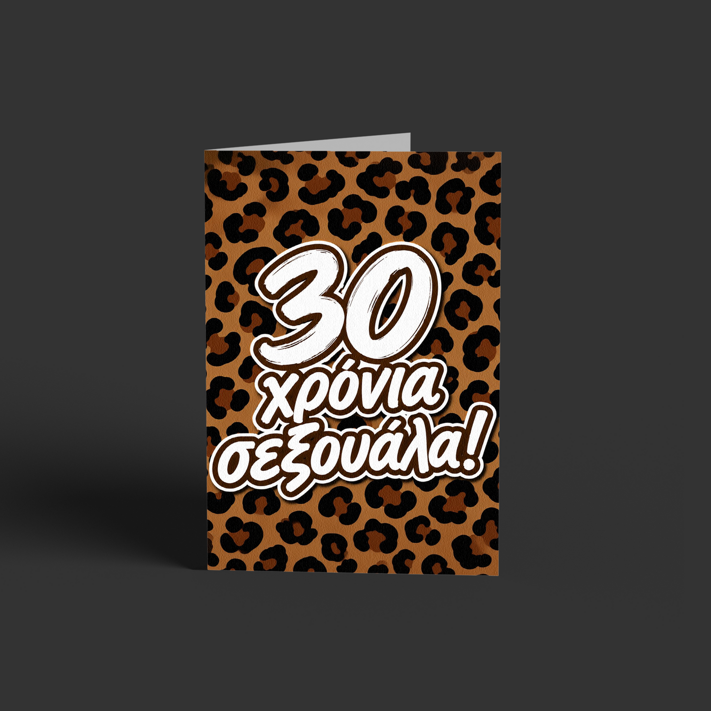 30χρονα