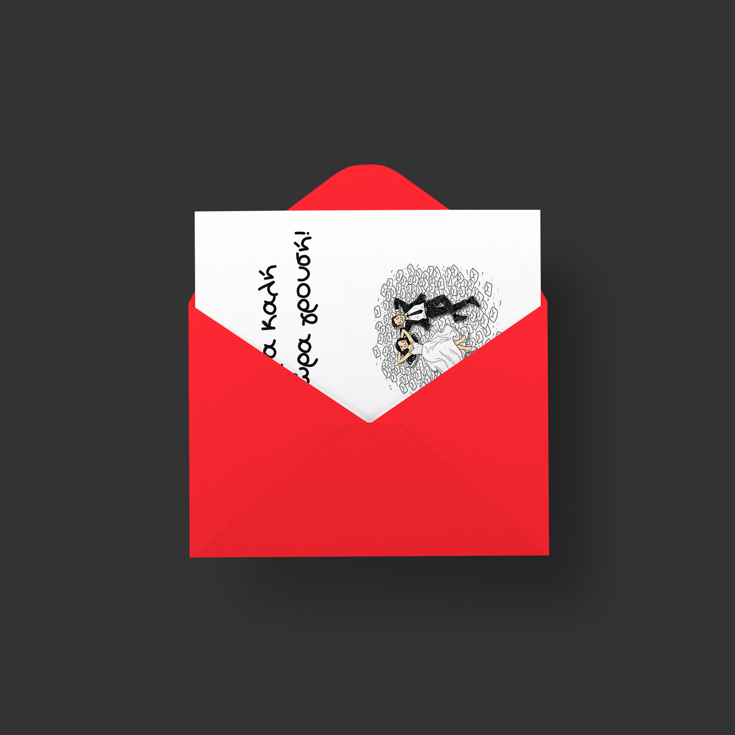 Ώρα καλή - φακελούθκια