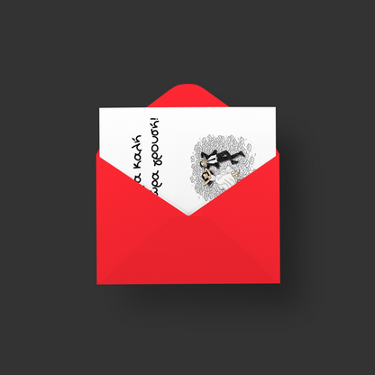 Ώρα καλή - φακελούθκια