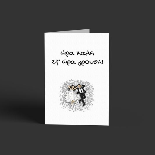 Ώρα καλή - φακελούθκια