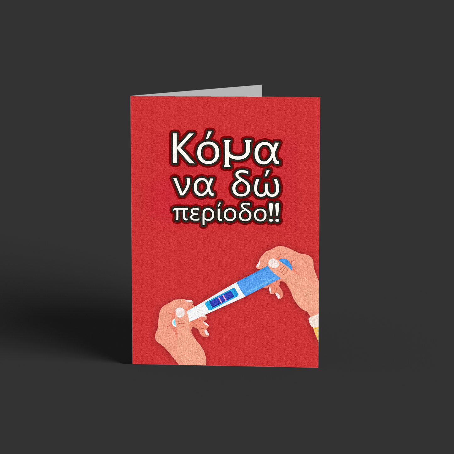Κομα να δω περίοδο!