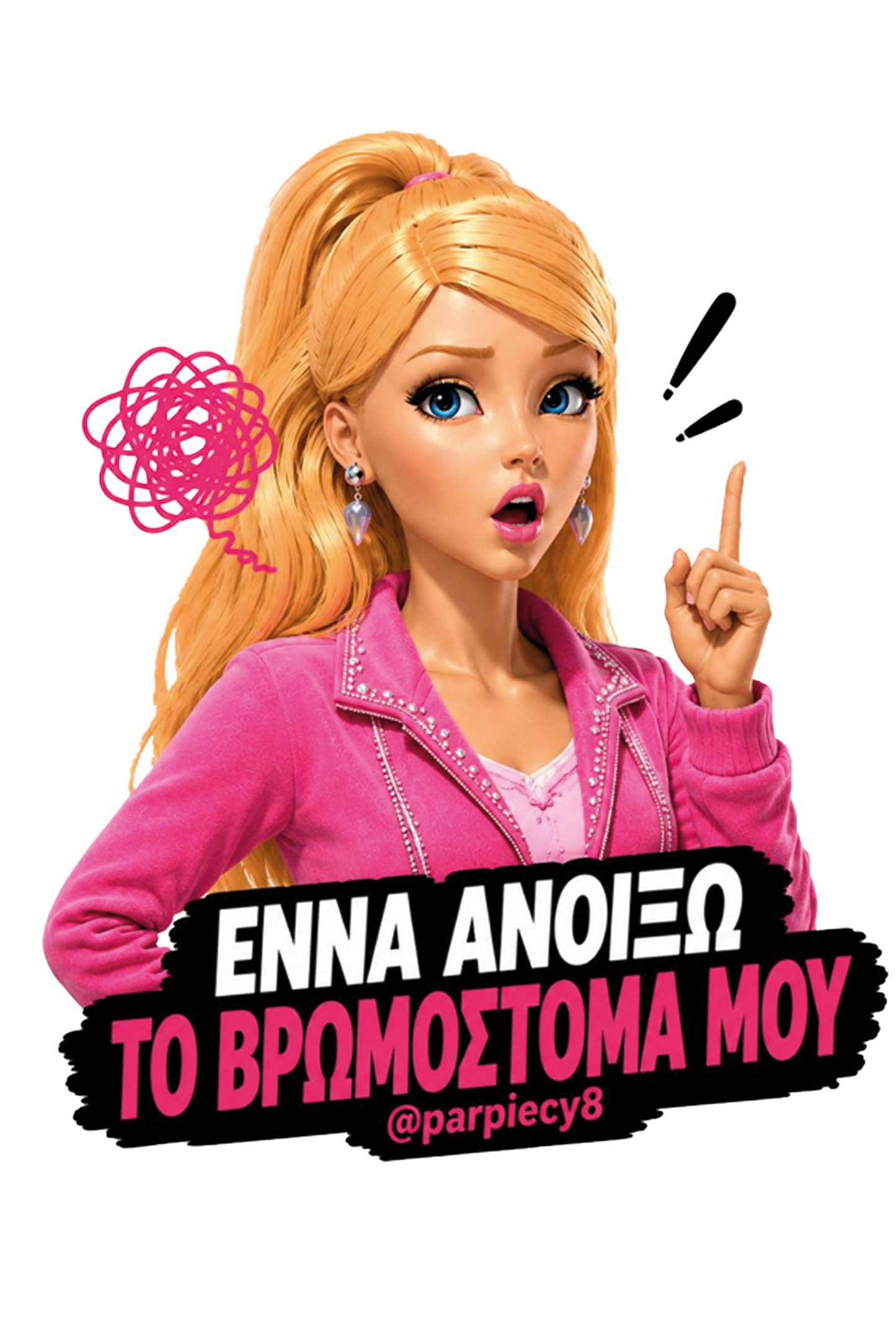 Άμαν ανοίξω το βρωμοστομα μου! Parpiecy8! T- Shirt!