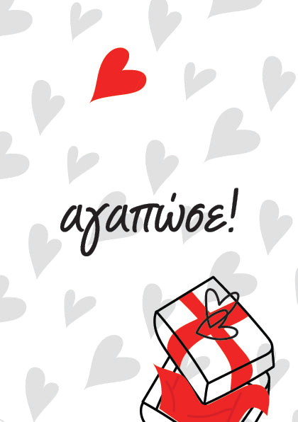 Αγαπώσε ρε!!!
