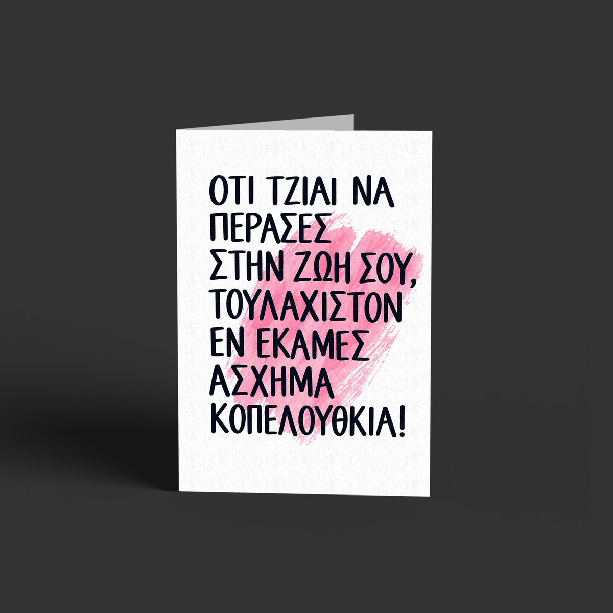 Τουλάχιστον!!!