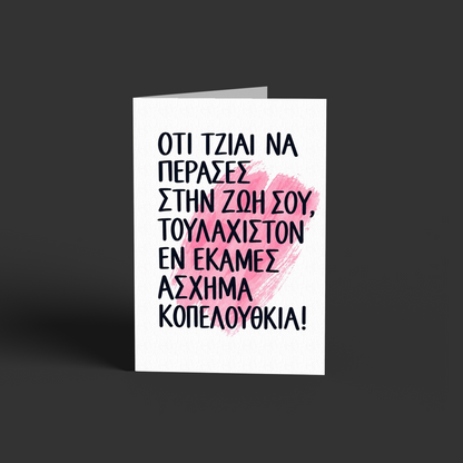 Τουλάχιστον!!!