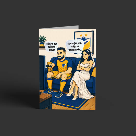 Αποελ wedding