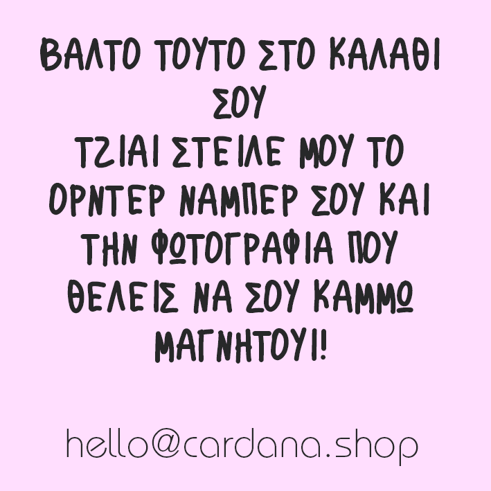 CUSTOM! KAME TO ΔΙΚΟ ΣΟΥ ΜΑΓΝΗΤΟΥΙ!!