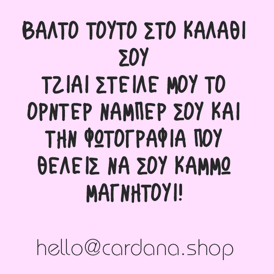 CUSTOM! KAME TO ΔΙΚΟ ΣΟΥ ΜΑΓΝΗΤΟΥΙ!!