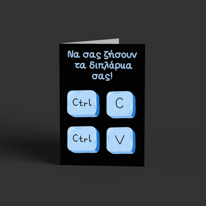 Διπλάρκα boys!