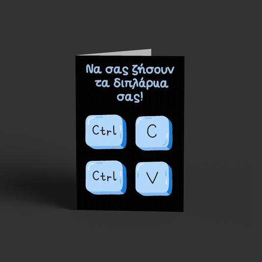 Διπλάρκα boys!