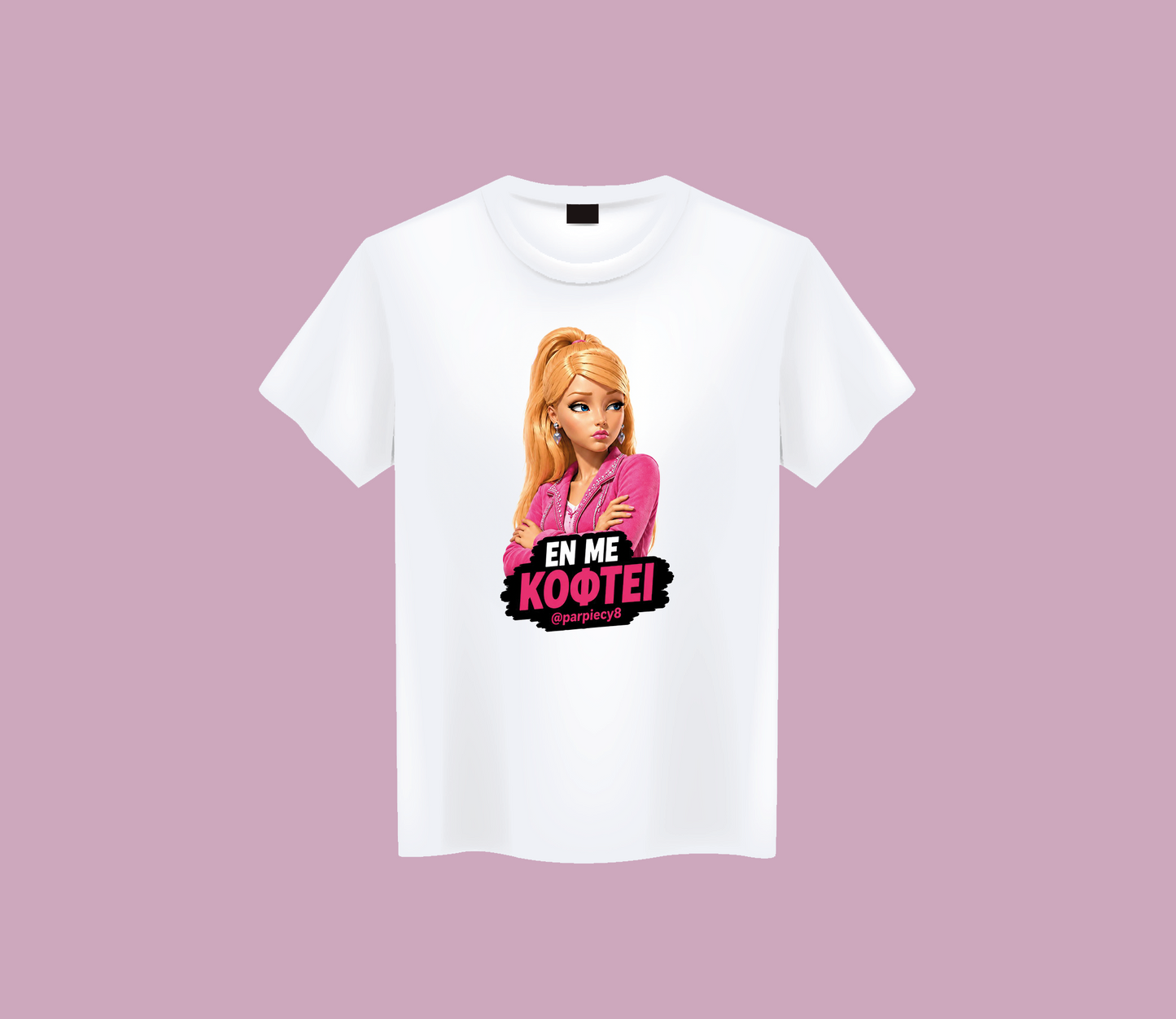 Εν με κόφτει! Parpiecy8! T Shirt