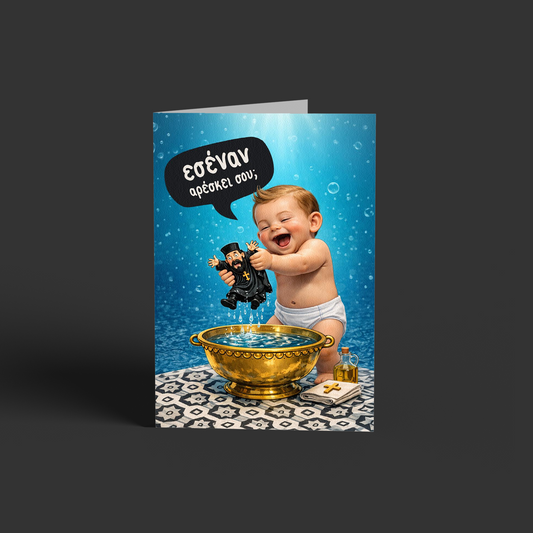 Εσένα αρέσκει σου;