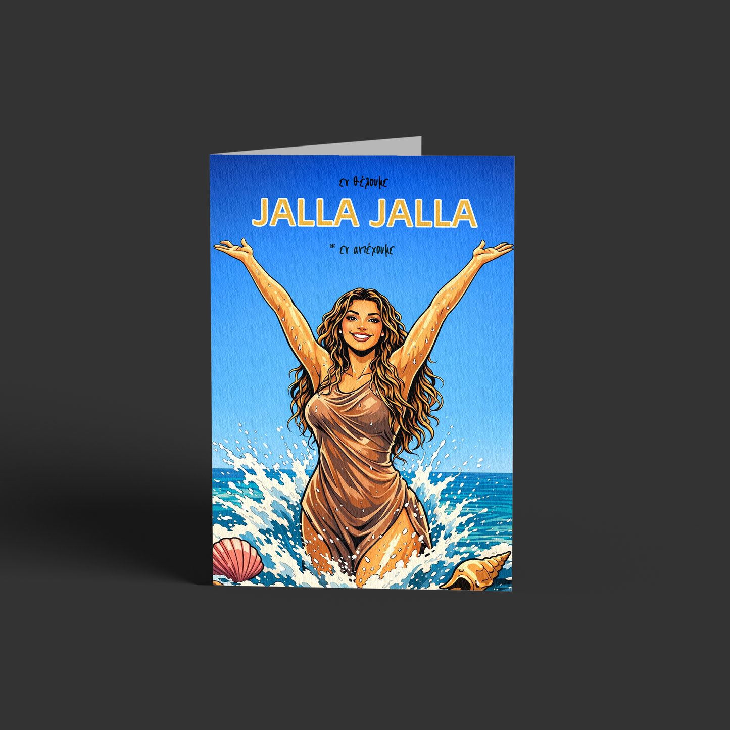 Εν θελούμε JALLA!