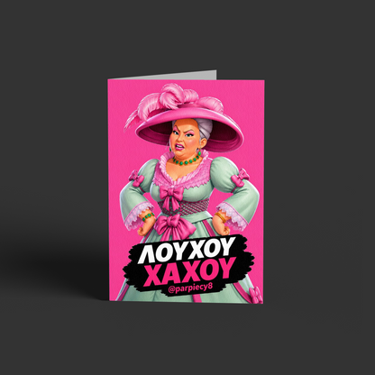 Λούχου Χαχου ParpieCy8!