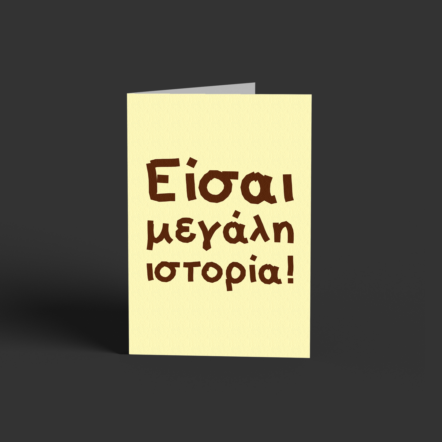 Μεγάλη ιστορία!