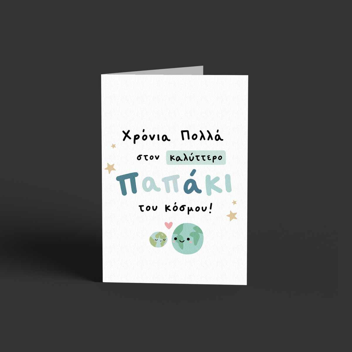 Παπάκις!