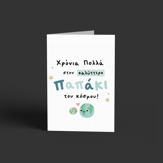 Παπάκις!