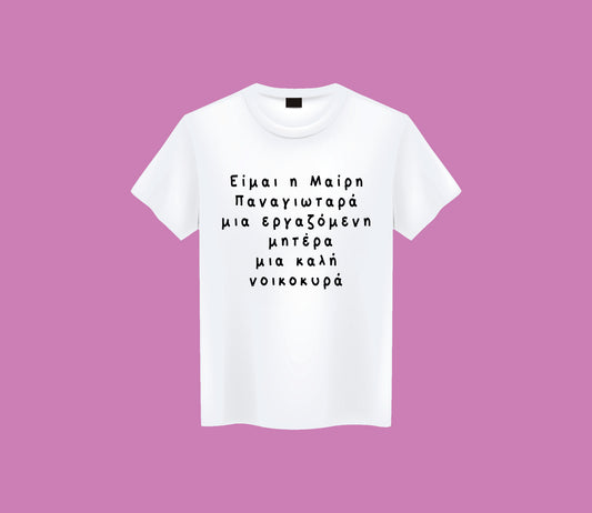 Mαίρη Παναγιωταρά