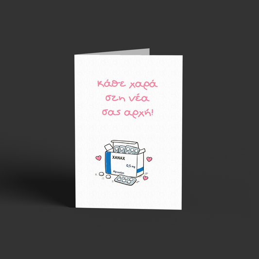 Xanax - κάθε χαρά